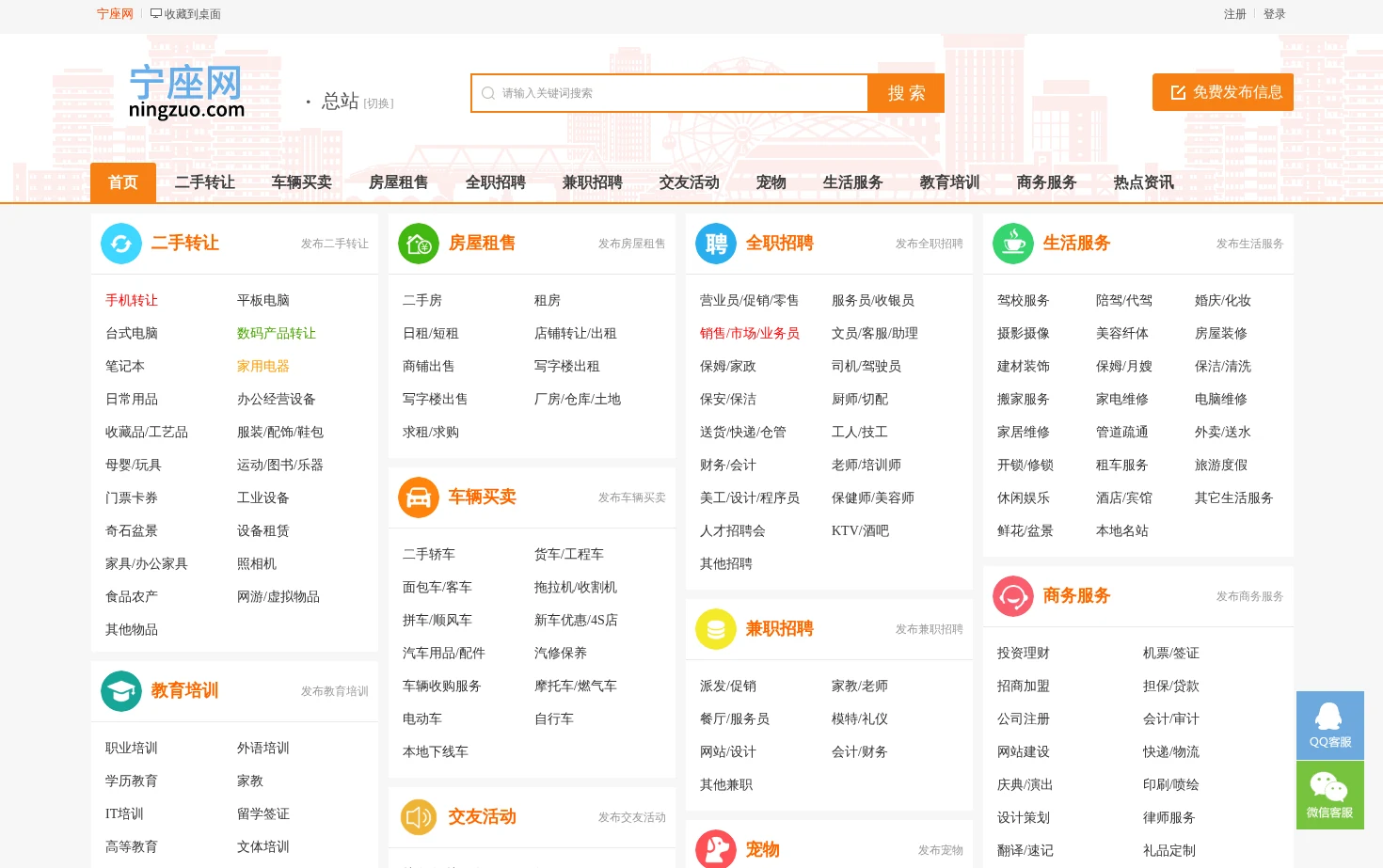 宁座网同城 页面快照